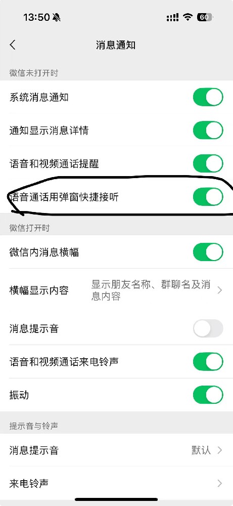 微信苹果多开语音来电不通知的处理办法