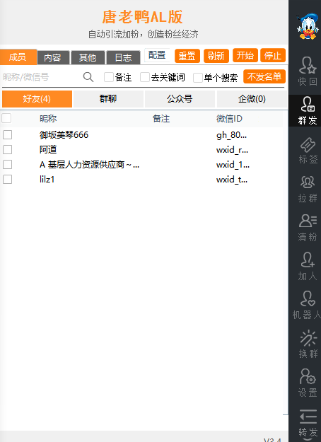 2025唐老鸭微信群发软件避坑指南：官网激活码获取与安全使用全攻略