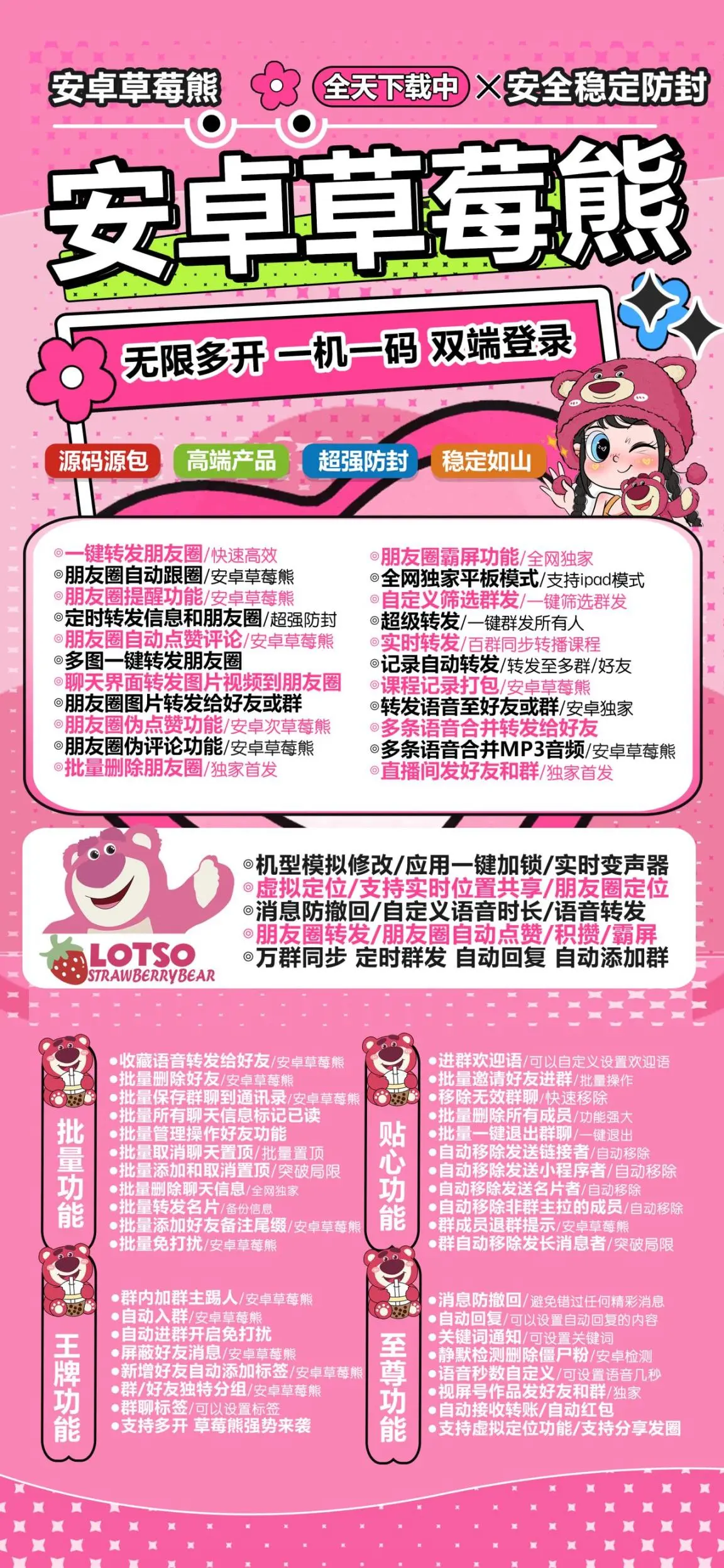 安卓草莓熊多开豪华版全攻略：正版官网下载+朋友圈定位实操教程