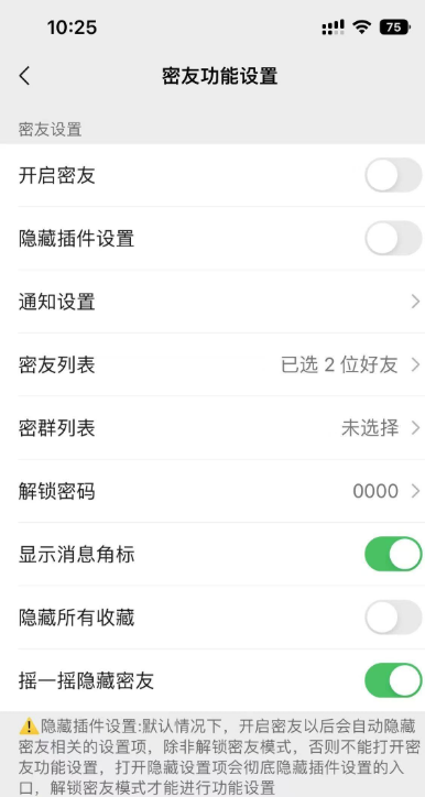 2025苹果微信密友设置终极教程：3分钟隐藏私密好友（免越狱版）