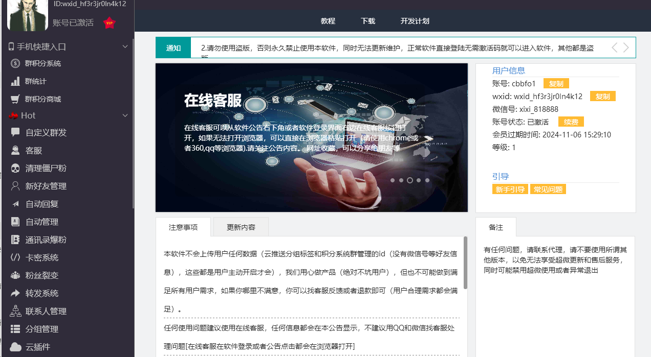 超微助手购买卡密：2025年微信裂变营销神器，1个人管100个群的秘密