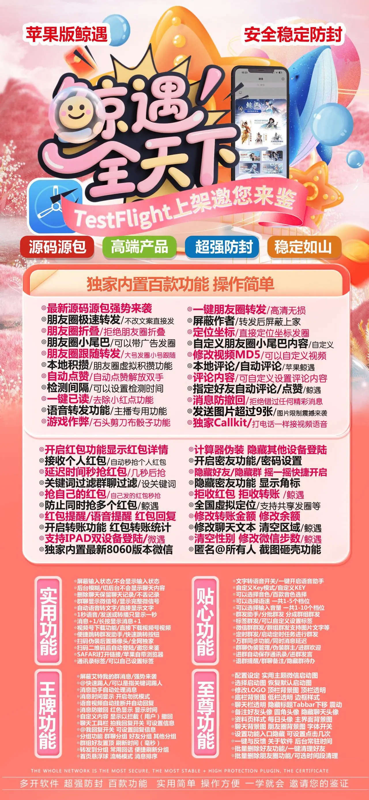 苹果TF鲸遇-凡尔赛8060版微信分身-朋友圈小尾巴-朋友圈虚拟集赞