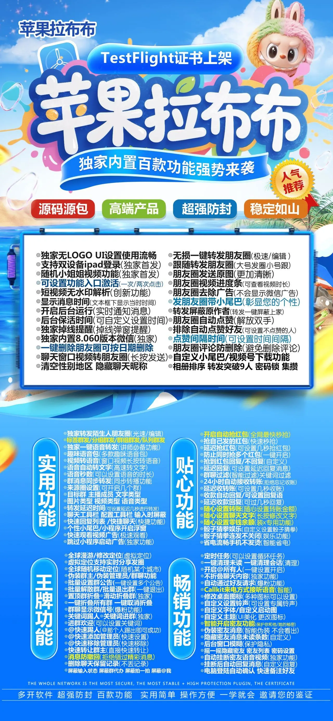 苹果TF拉布布-微信分身自动秒抢红包-一键转发语音-战狼同款