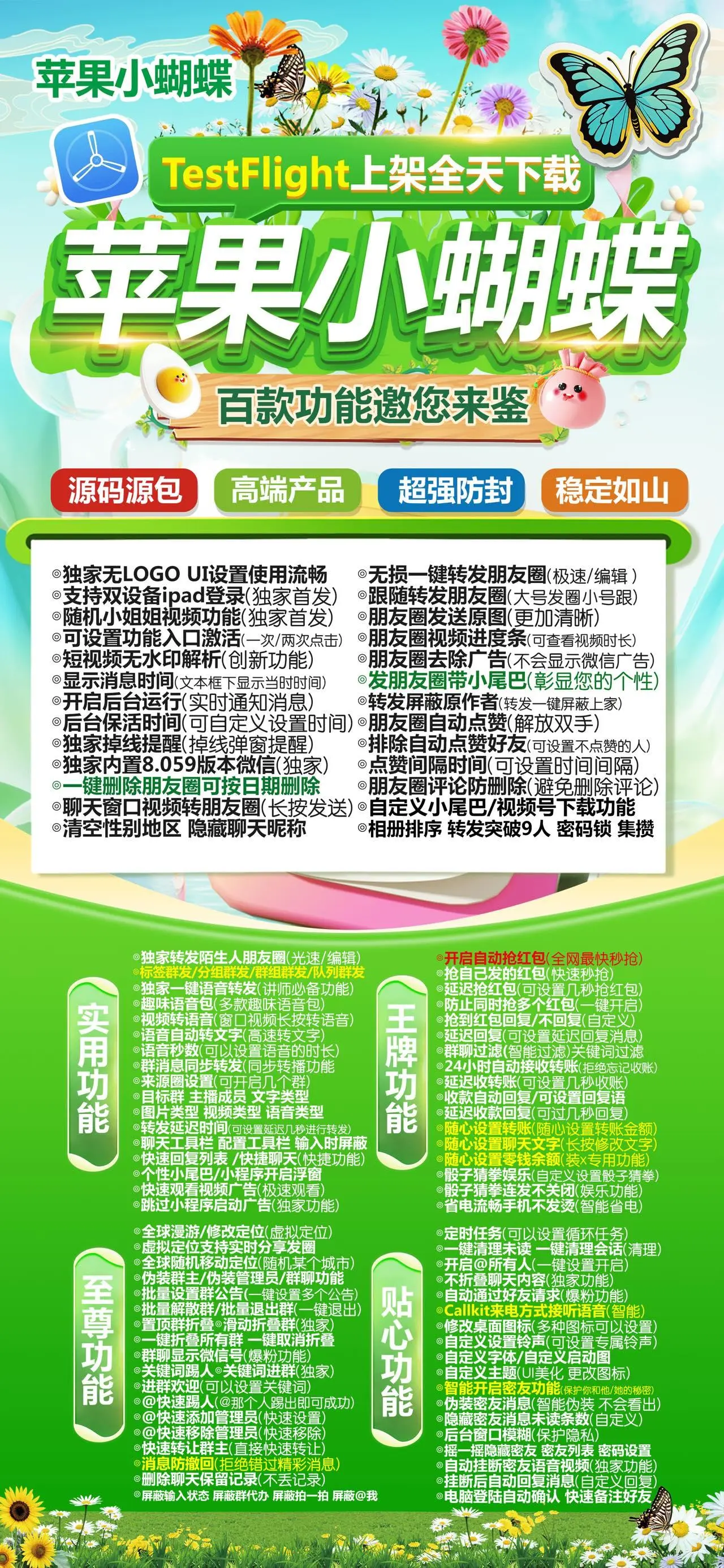 苹果TF小蝴蝶-小蝴蝶ios微信分身-全球虚拟定位-战狼同款