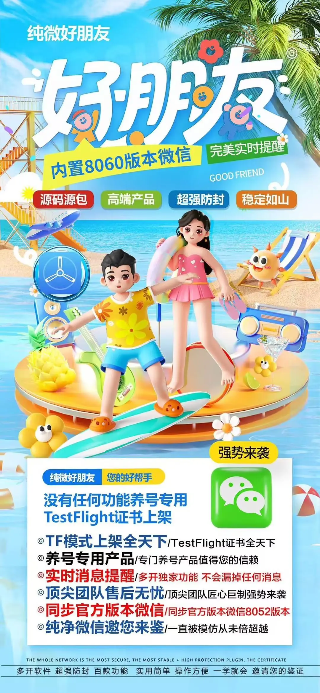 苹果TF好朋友-纯微无功能微信分身-纯净版微信养号必备
