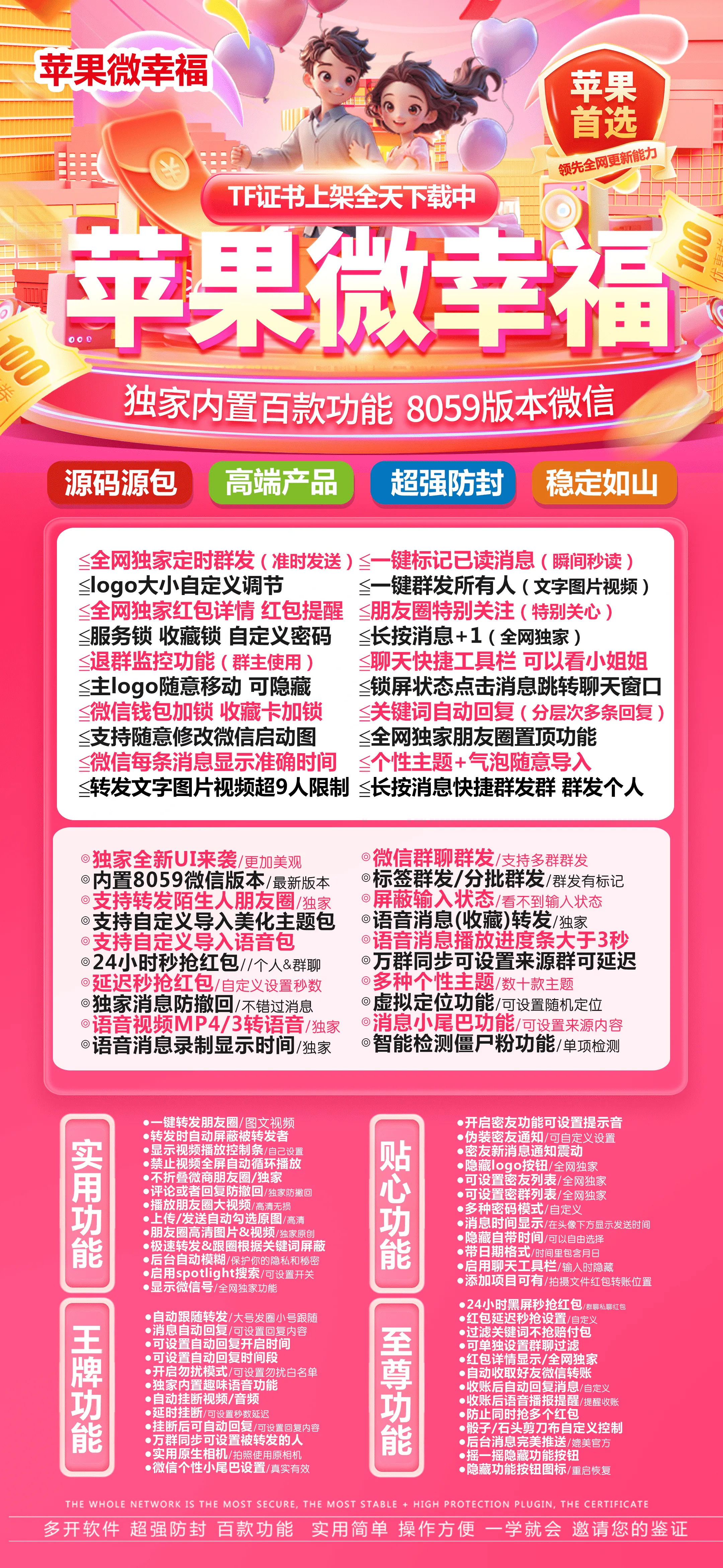 苹果微幸福TF版-ios微信分身-微信密友隐藏好友