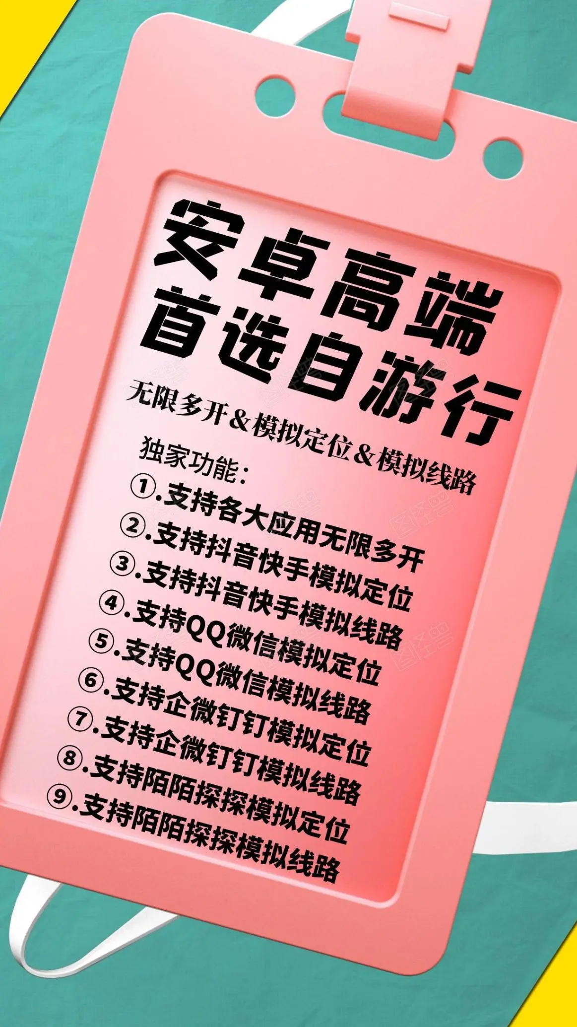 安卓自游行-QQ微信模拟定位-无限应用多开分身