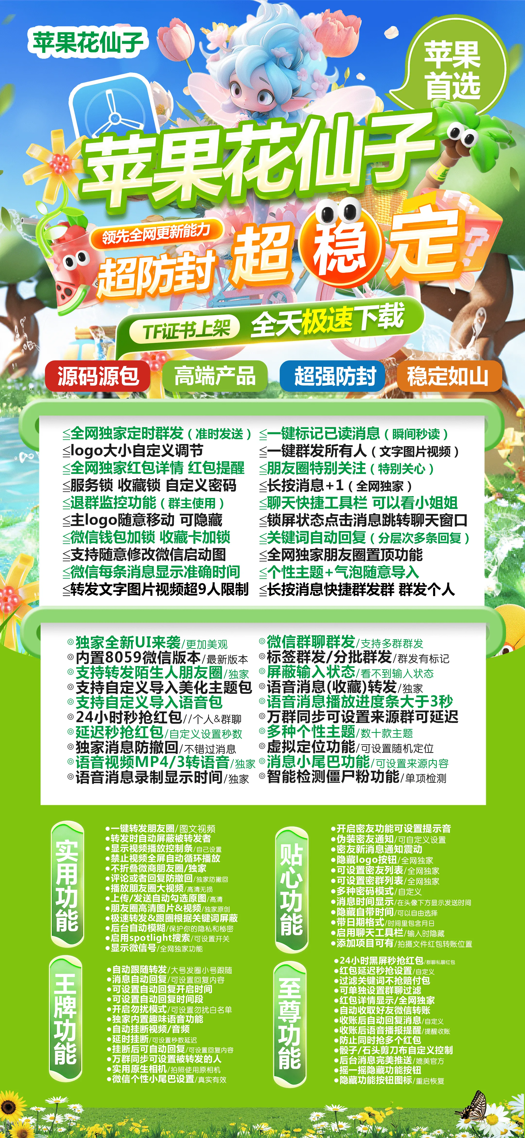 TF花仙子（斗战神包）