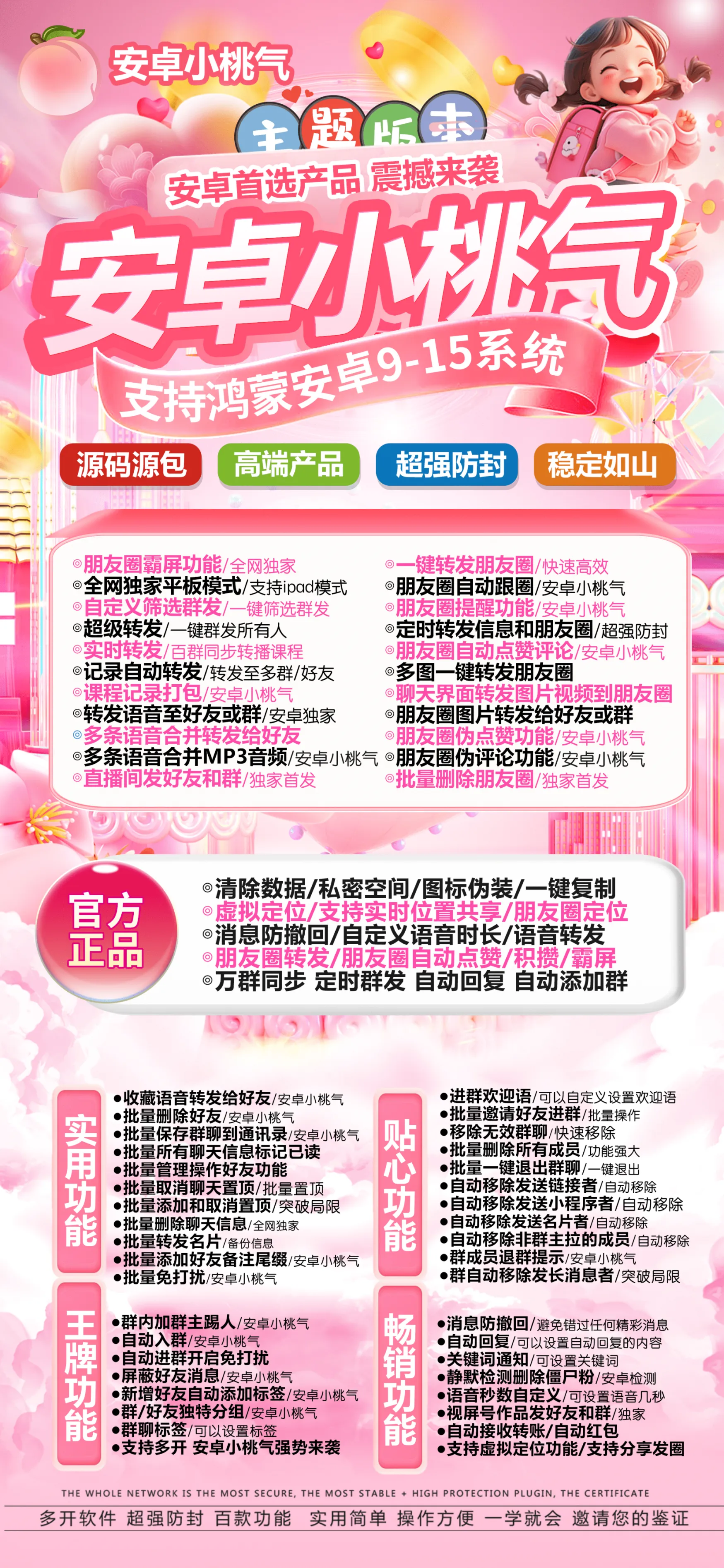 安卓小桃气-无限微信分身-一键群发所有人-小桃气官网