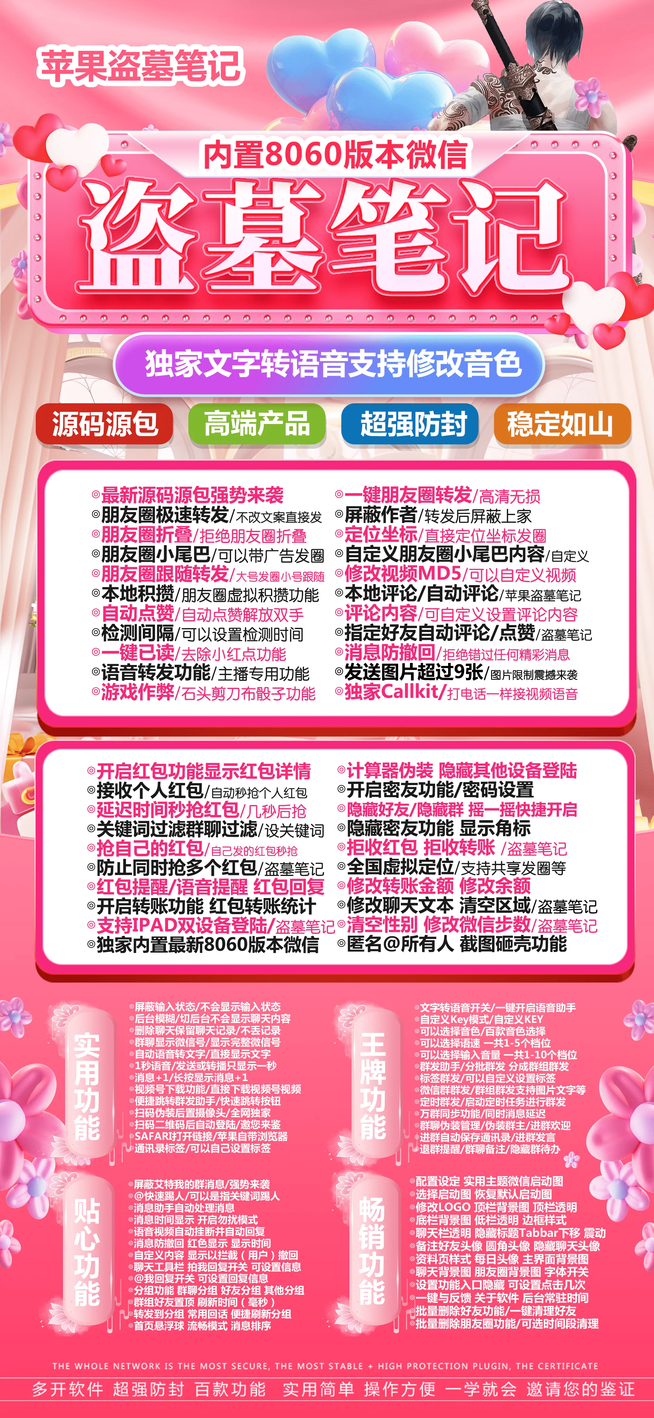 苹果TF盗墓笔记-苹果微信多开-朋友圈小尾巴-官网