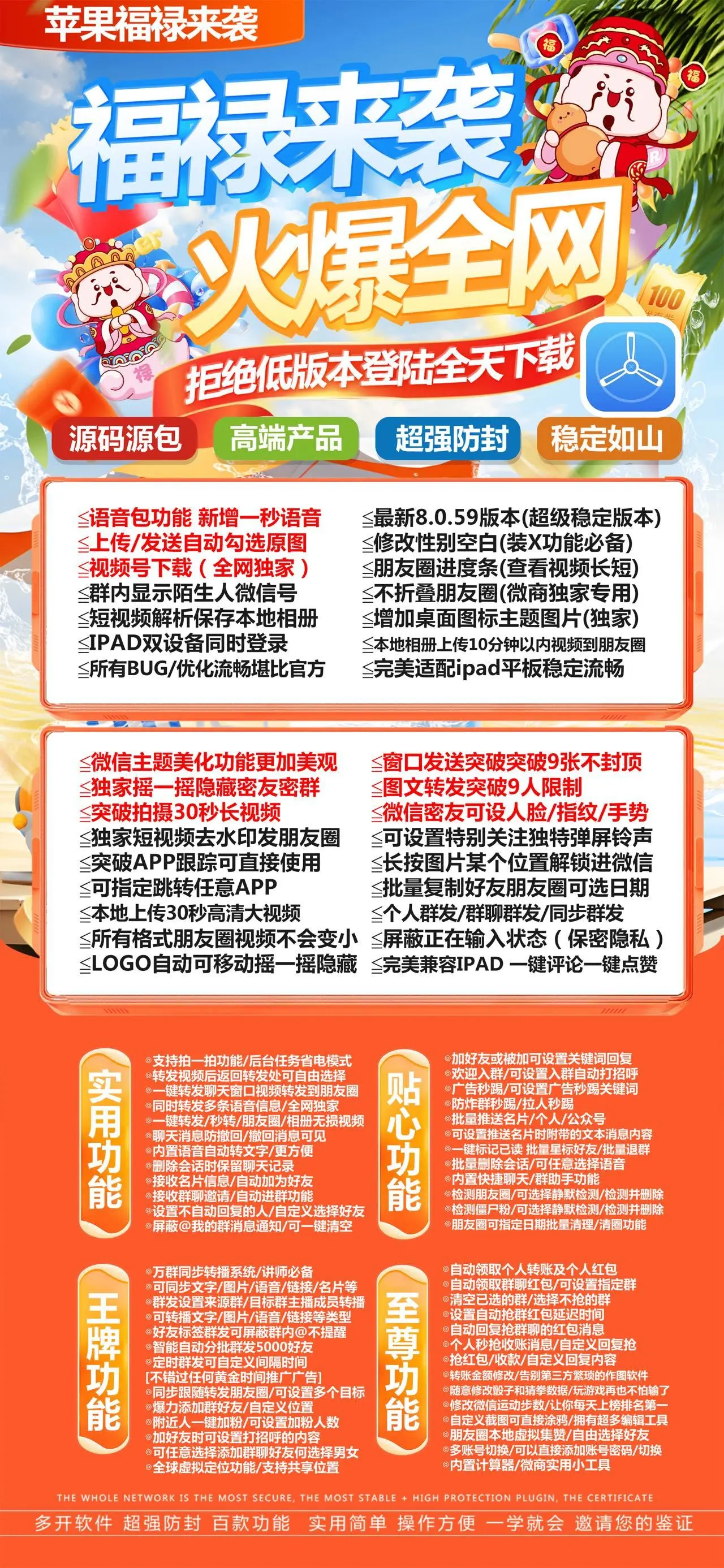 苹果TF福禄-ios微信分身多开-摇一摇隐藏密友密群-TF福禄官网