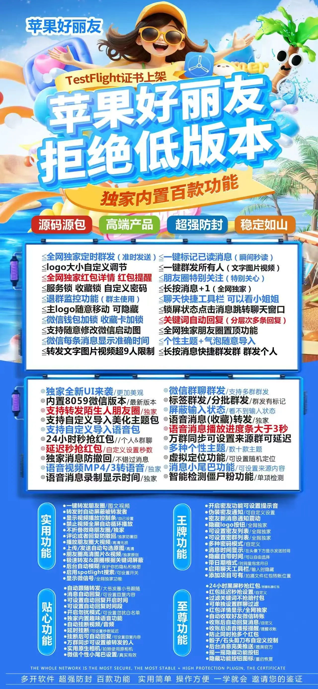 苹果TF好丽友-好丽友微信分身-一键群发所有人-斗战神同款