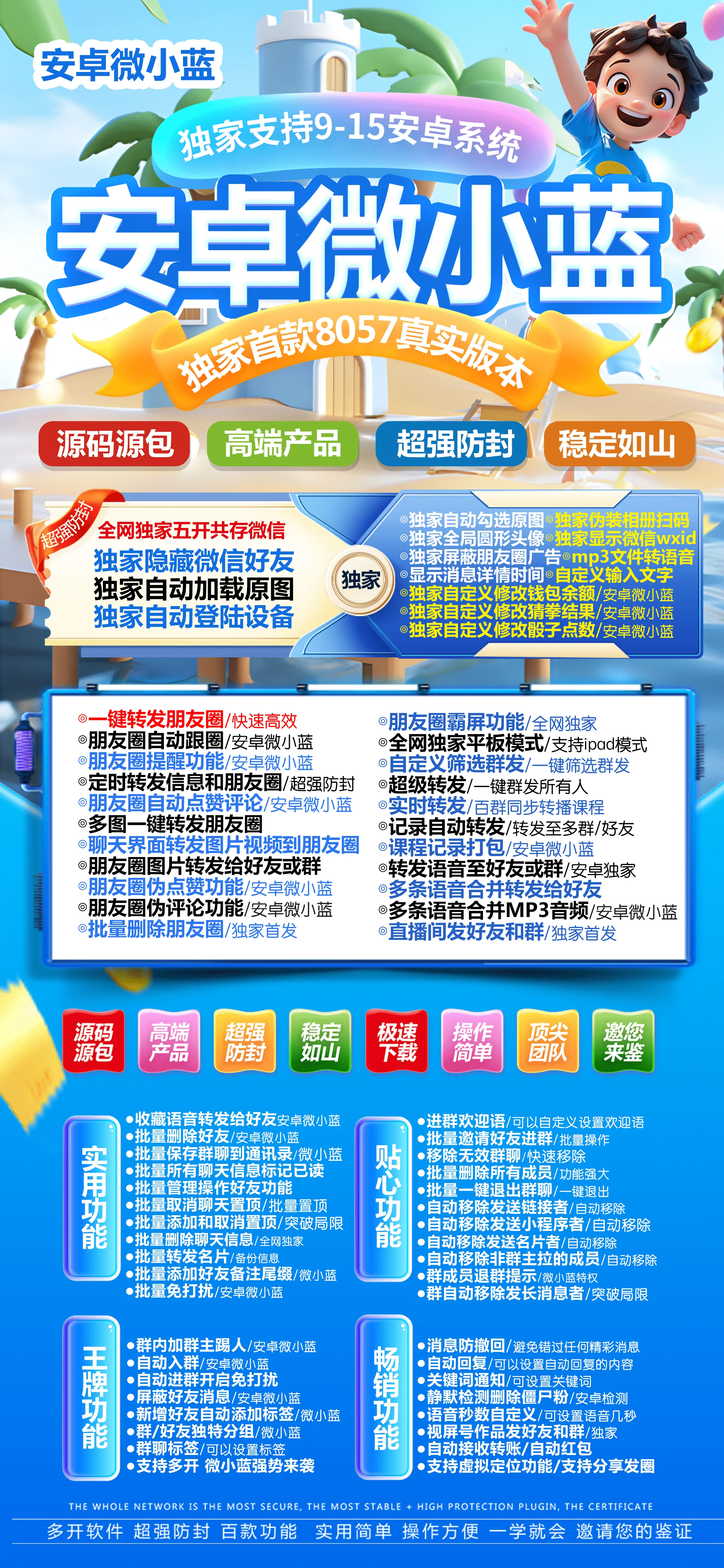 安卓微小蓝-微信隐藏密友-朋友圈一键转发
