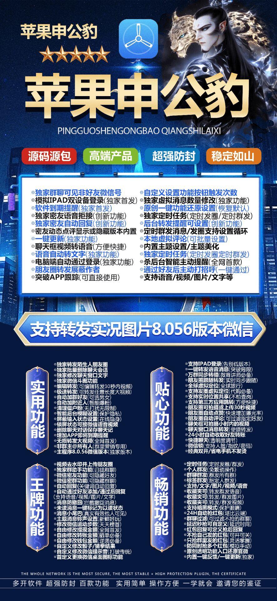 苹果申公豹TF版微信分身-IPAD双登微信-凡尔赛升级款