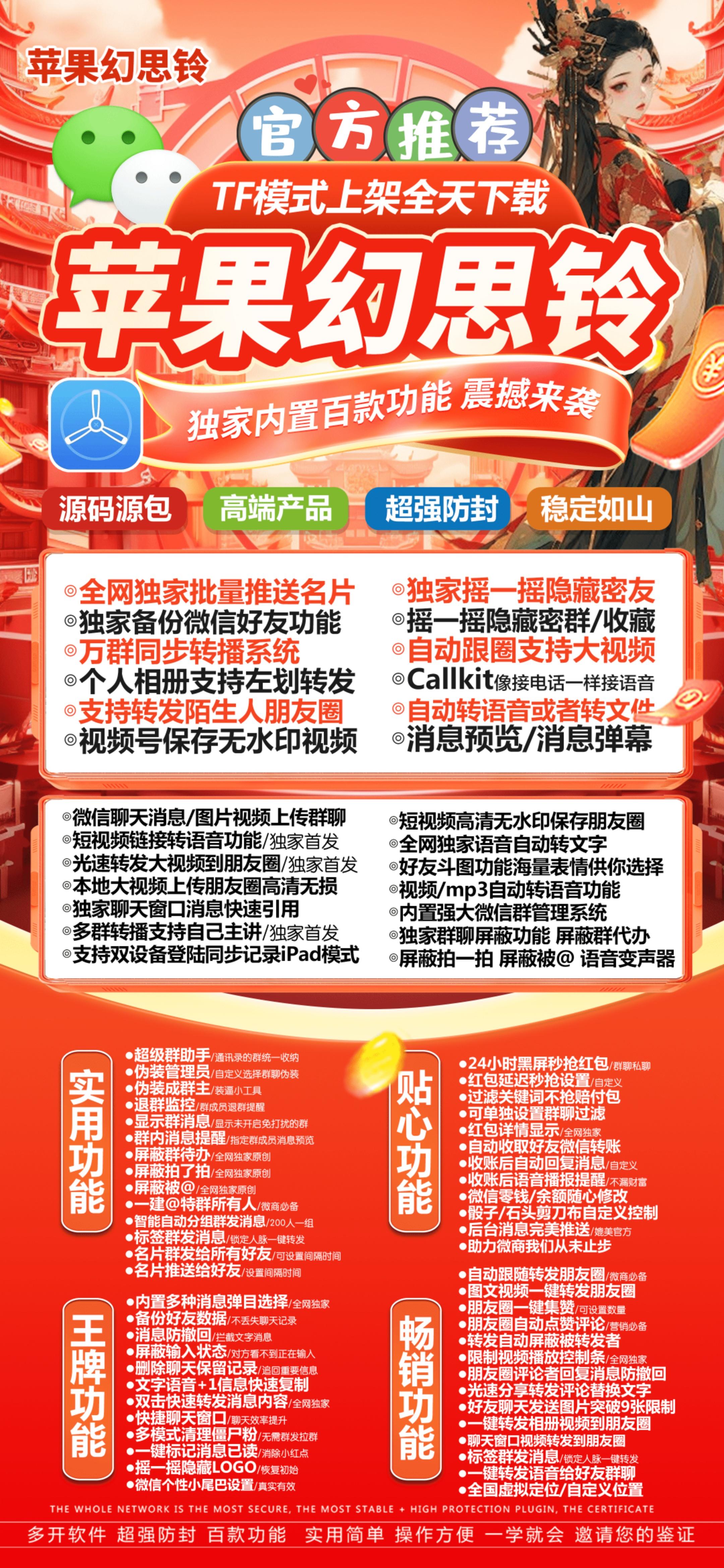 苹果TF幻思铃高端微信分身-摇一摇隐藏好友-独角兽升级版