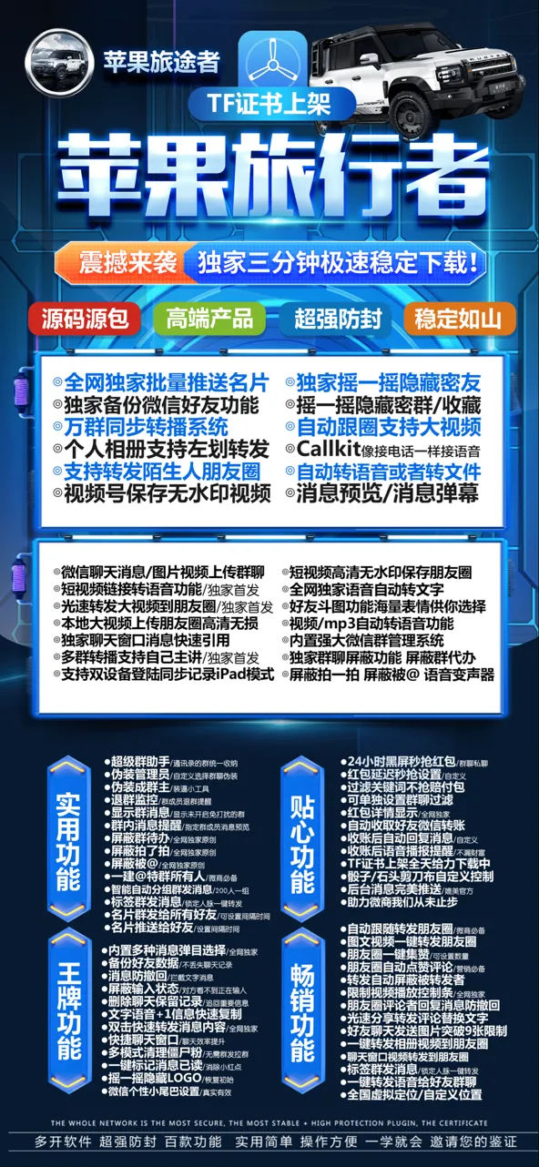 苹果旅行者test flight微信分身-朋友圈一键集赞-雅典娜同款