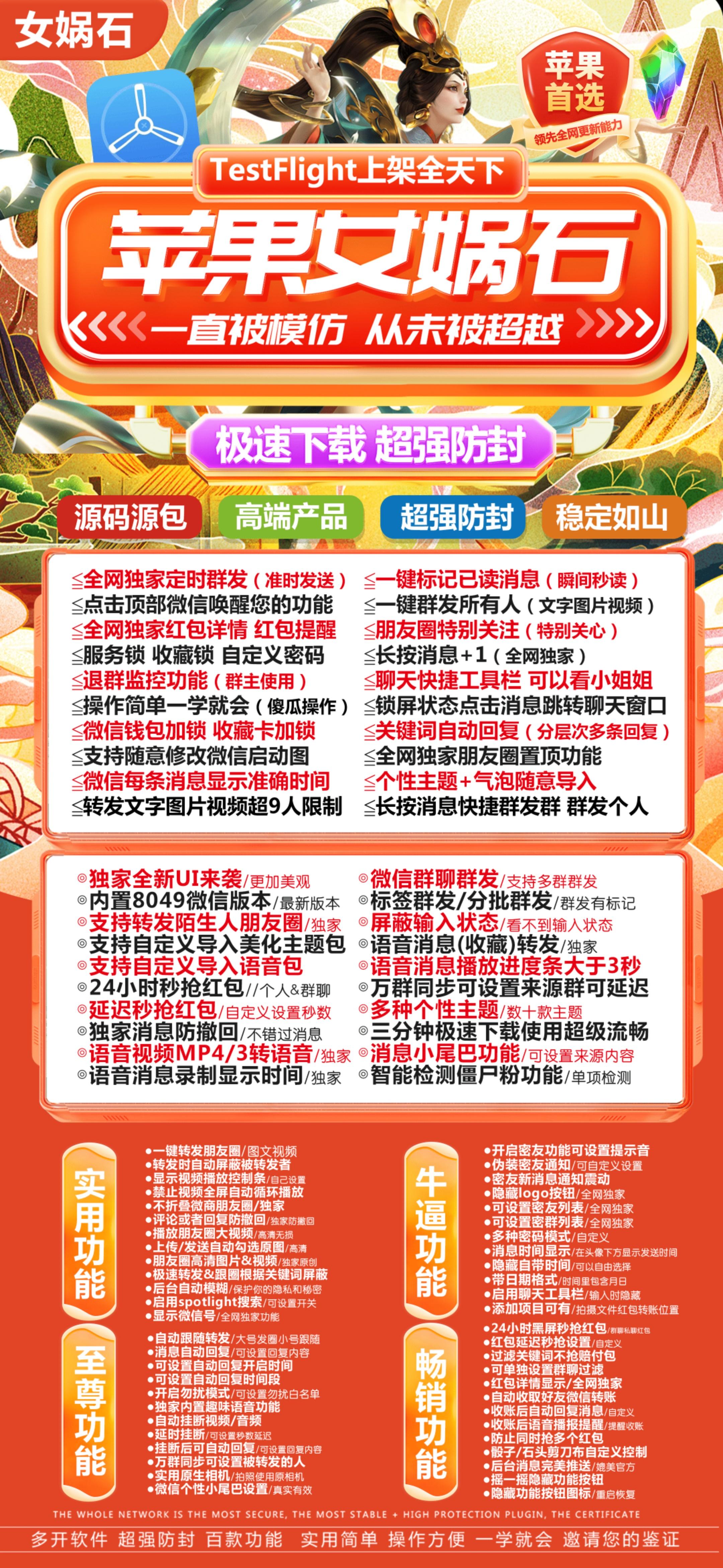 苹果TF女娲石微信分身-一键群发所有人-斗战神同款