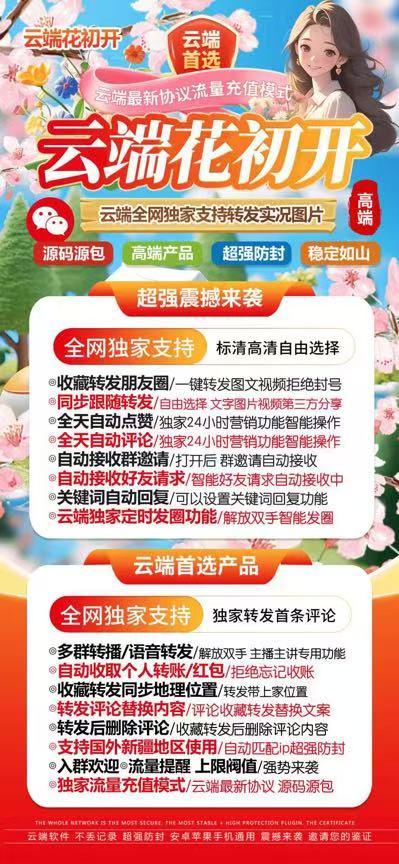 云端花初开-同步跟随转发朋友圈-定时发圈