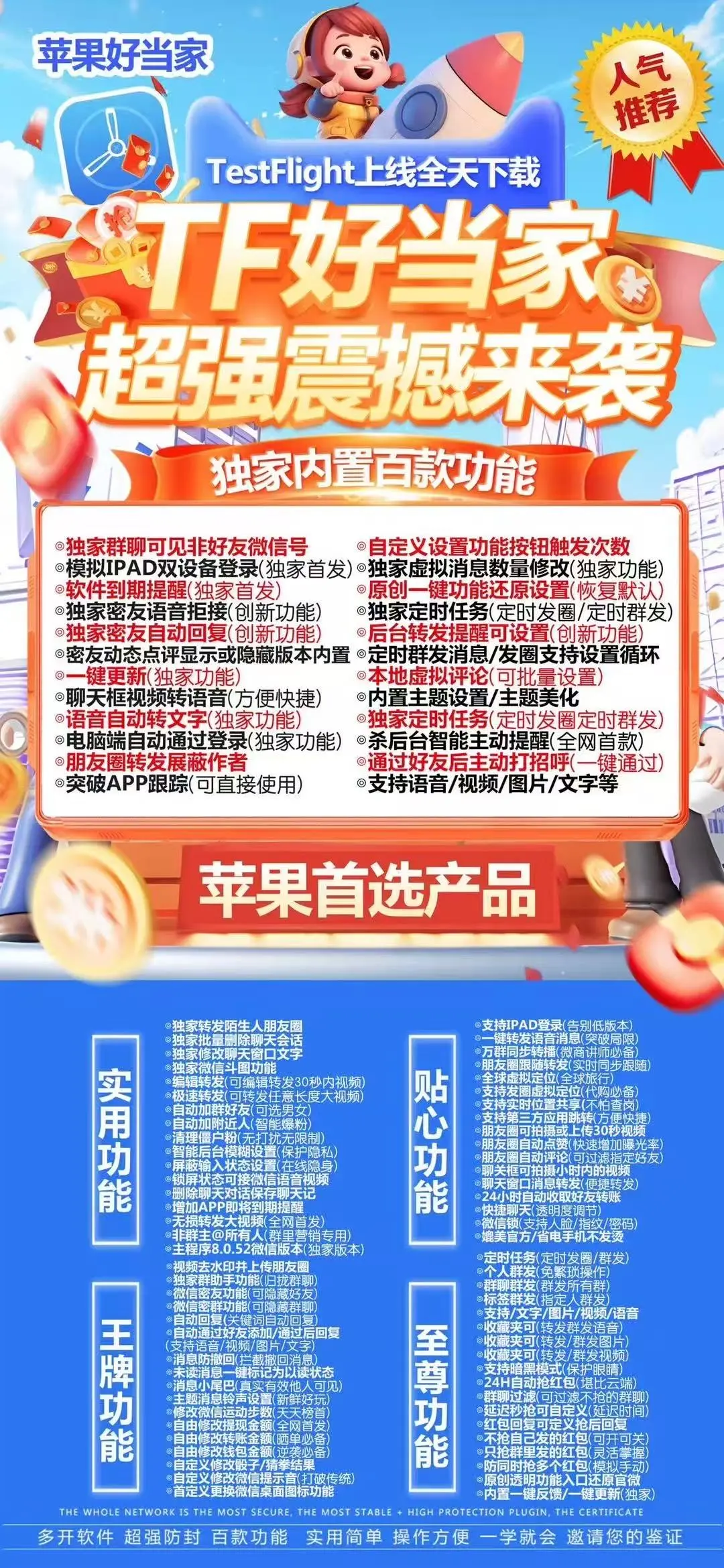 苹果好当家TF版微信分身-一键转发朋友圈-好当家分身官网