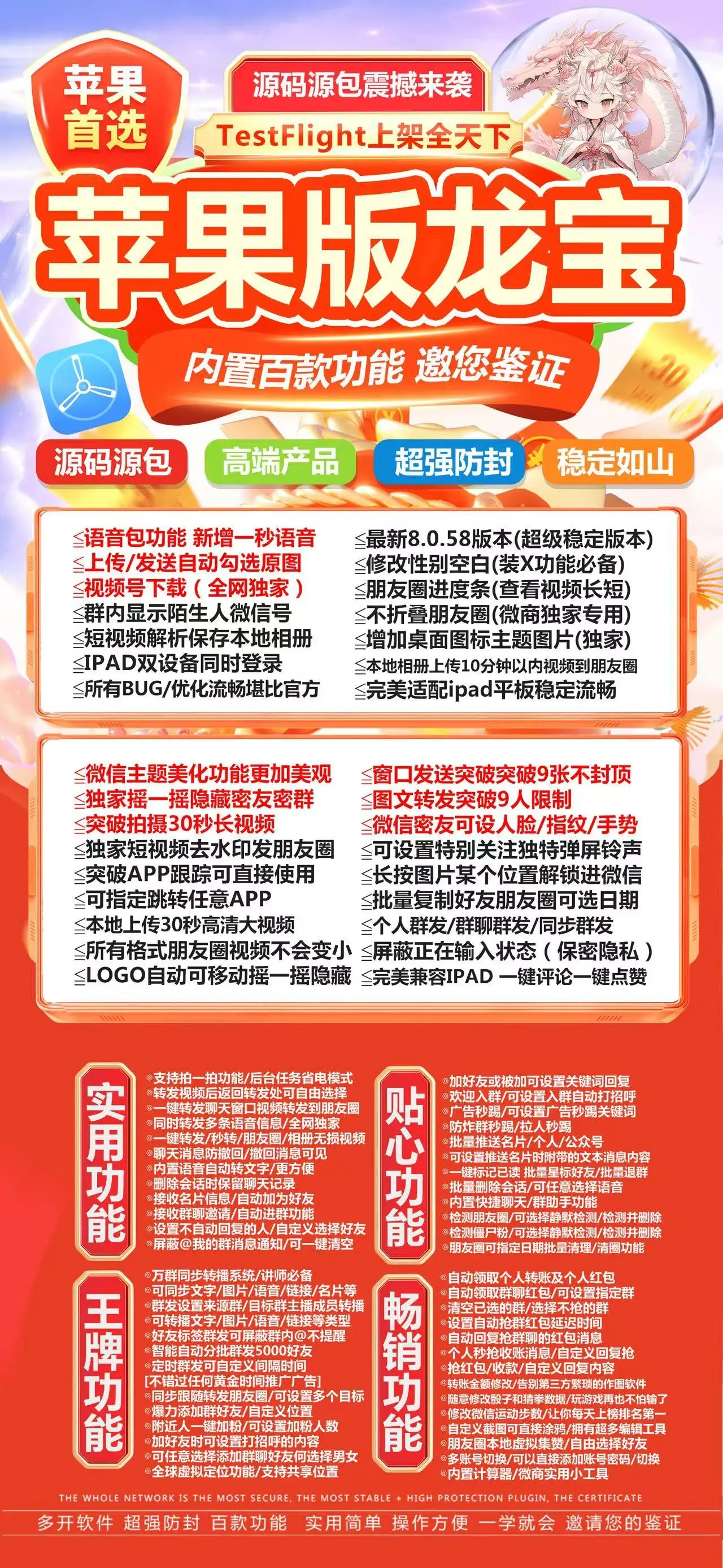 苹果TF龙宝-微信多开分身-全球虚拟定位-好用鸭同款