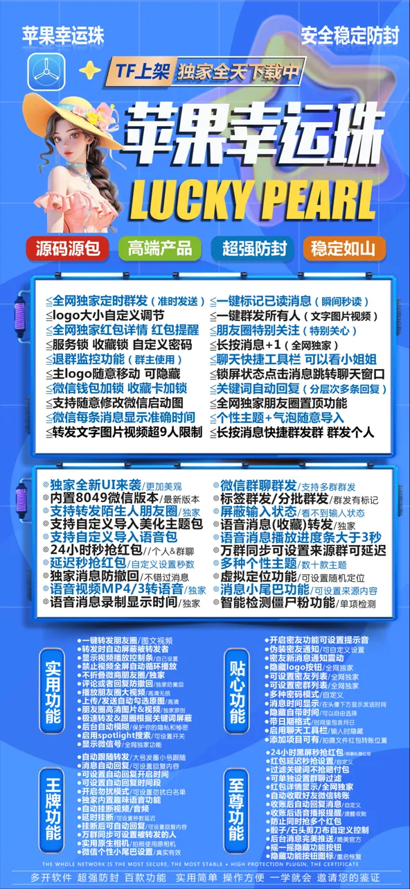 苹果TF幸运珠-ios微信分身多开-阿修罗同款