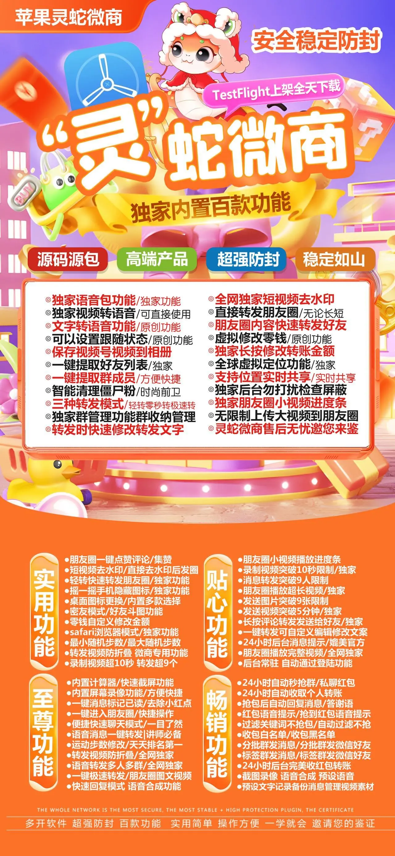 苹果灵蛇微商-tf微信多开分身-朋友圈一键点赞评论-皮卡丘同款