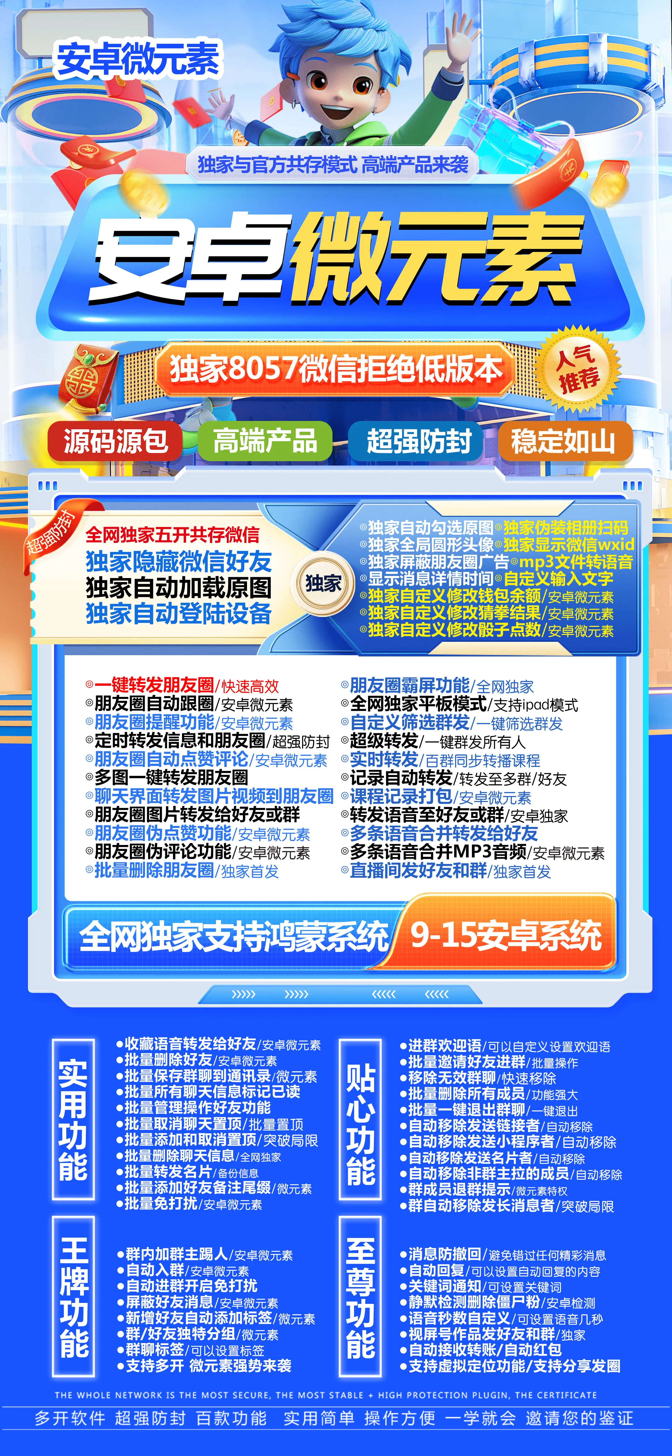 安卓微元素-微信一键转发朋友圈-带密友功能-微元素官网