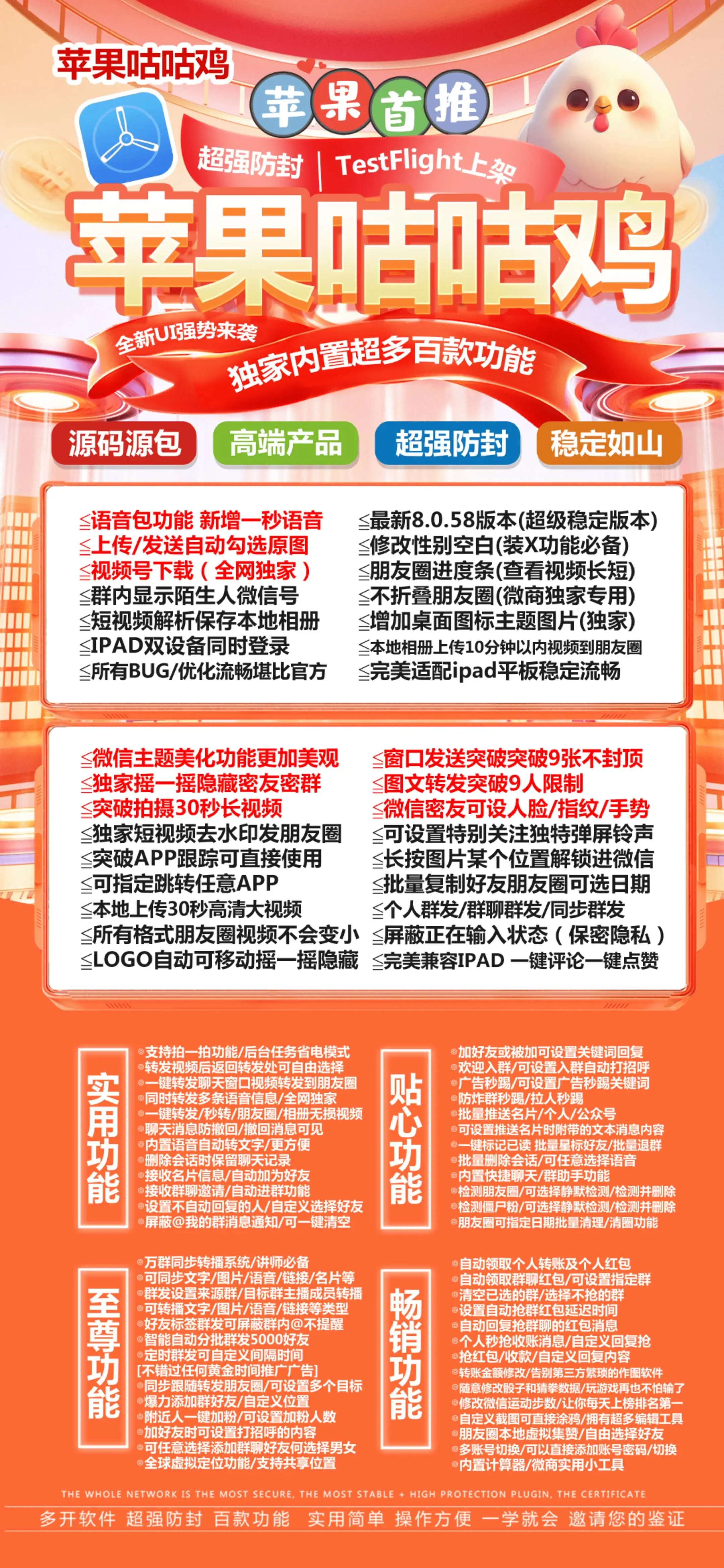 苹果咕咕鸡-TF版微信多开分身-同步跟随转发朋友圈-咕咕鸡官网