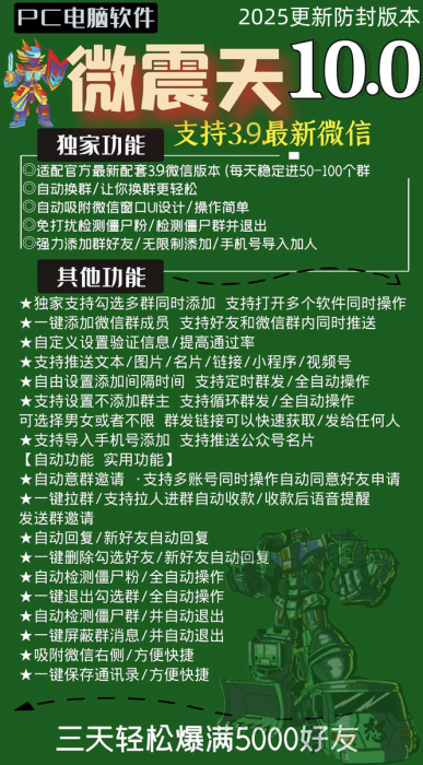 微震天电脑群发软件官网激活码-自动换群-微震天10.0