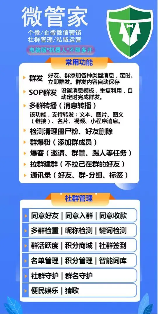 企微管家-企业微信营销软件-多群同步转发