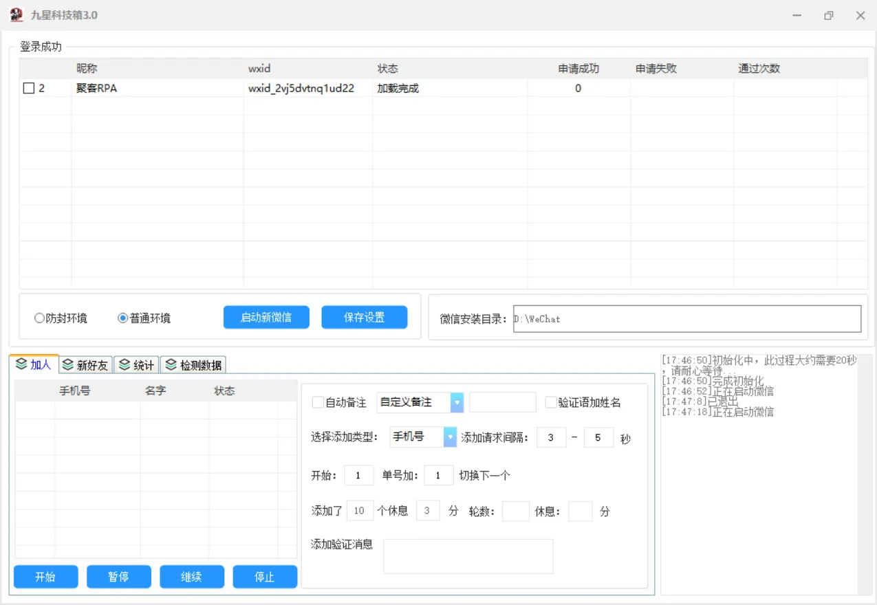 微信批量添加手机号软件-多号轮流添加-九星科技箱微信营销软件