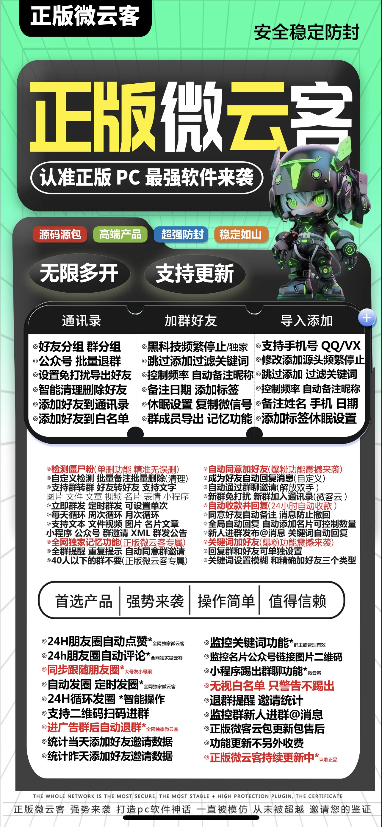 微云客5.1官网-微云客一键群发软件-营销工具卡密激活码