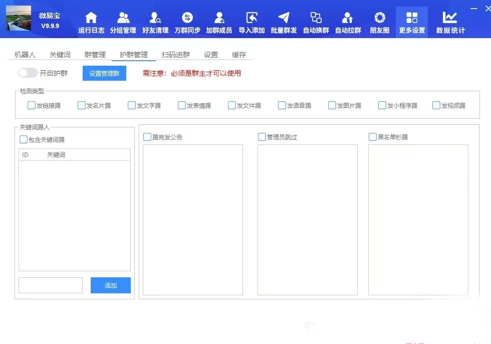 微易宝官网正版：电脑微信营销助手，万群同步转发神器