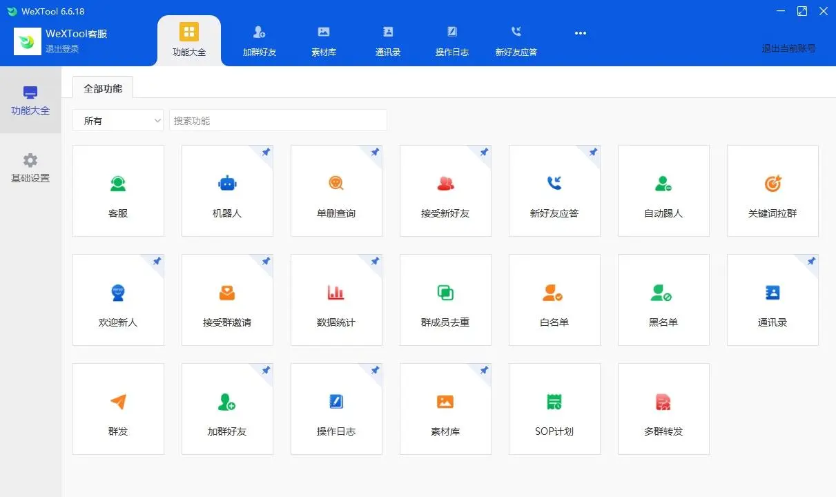 WeXTool开发版-微信营销工具-复刻 wetool 功能