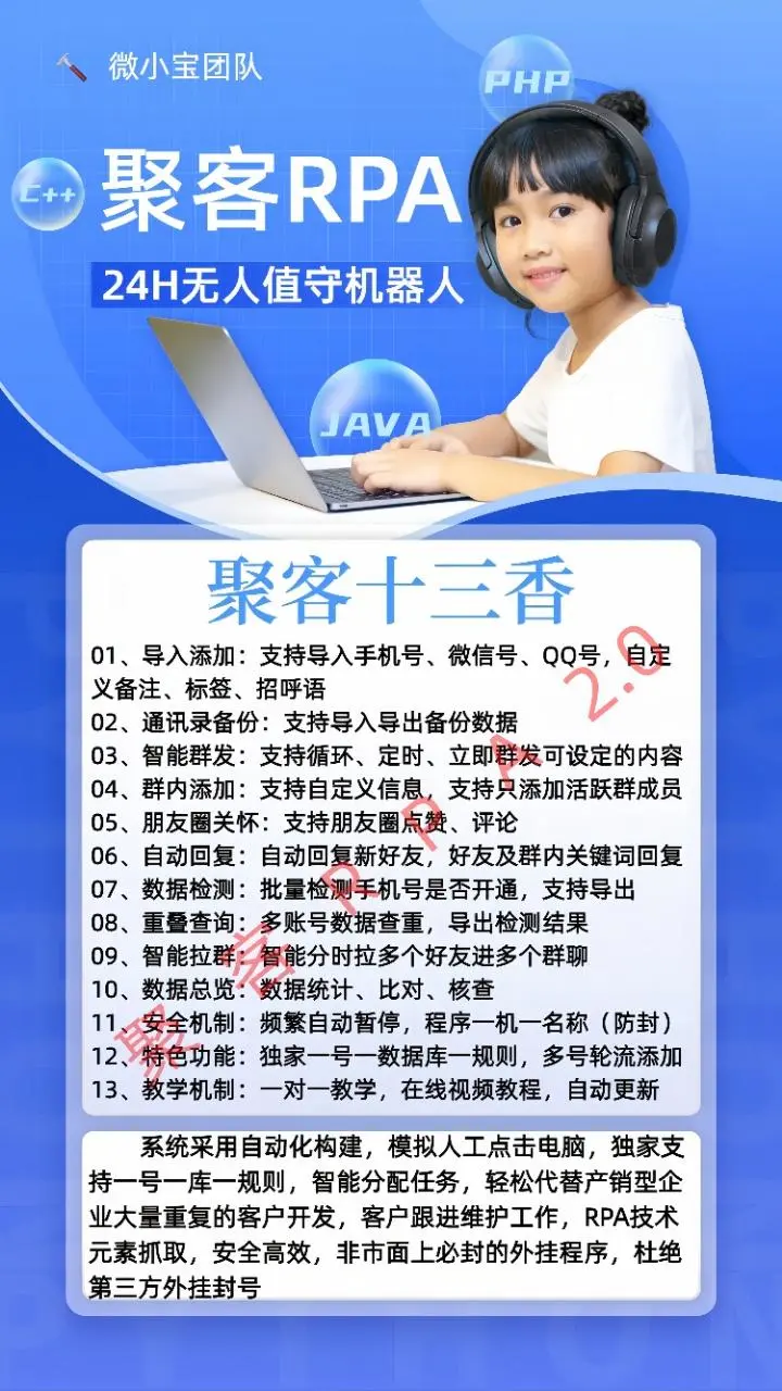 聚客RPA5.0-微信自动加好友RPA-PC端模拟人工添加好友