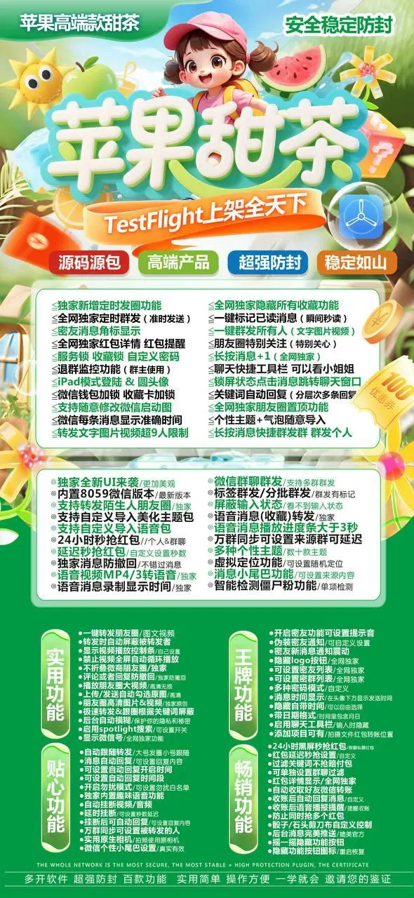 苹果TF甜茶官网（阿修罗8059微信多开双开软件）