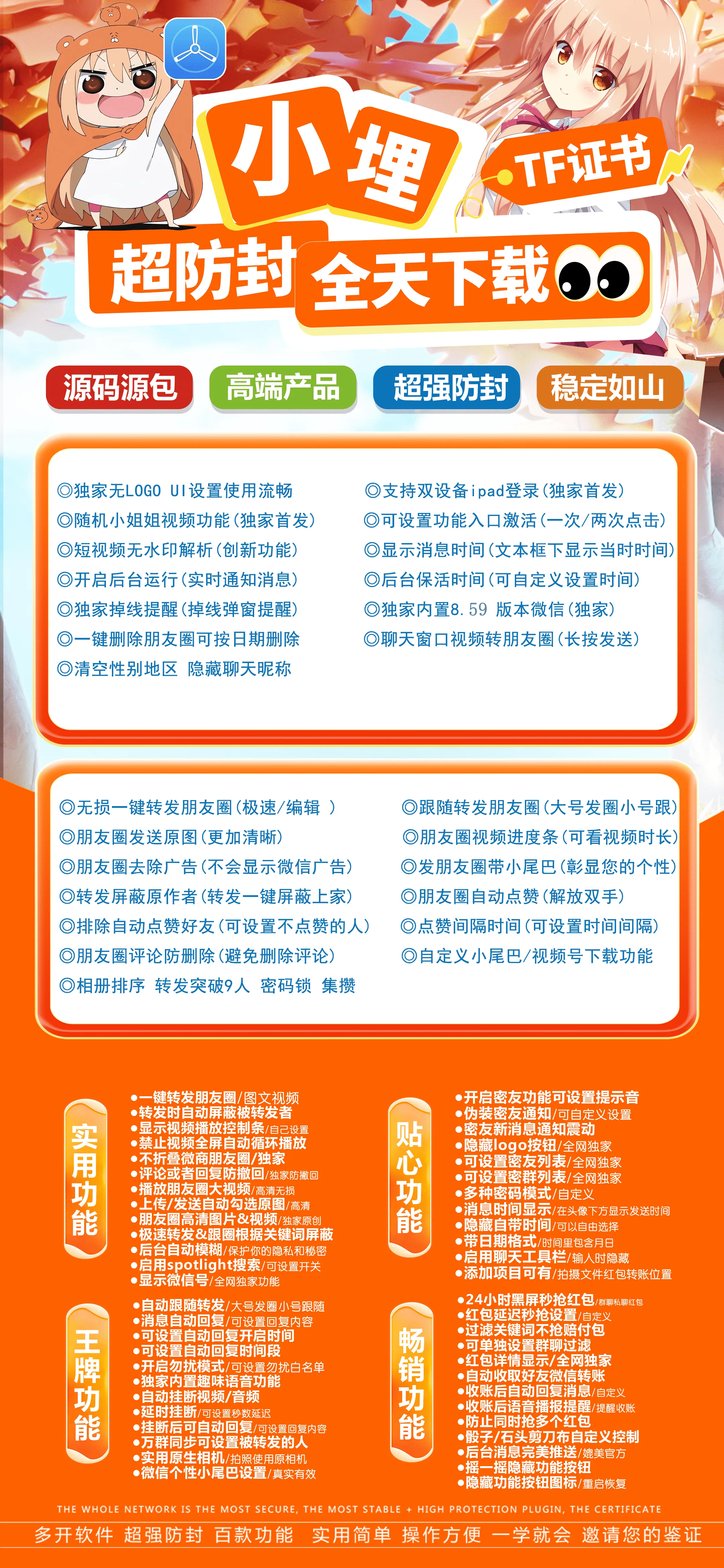 苹果微信多开TF小埋（战狼包）官网-苹果微信多开小埋激活码授权码