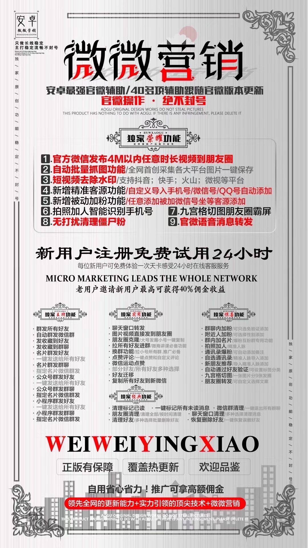 微微营销官方下载  官方下载地址  微微营销