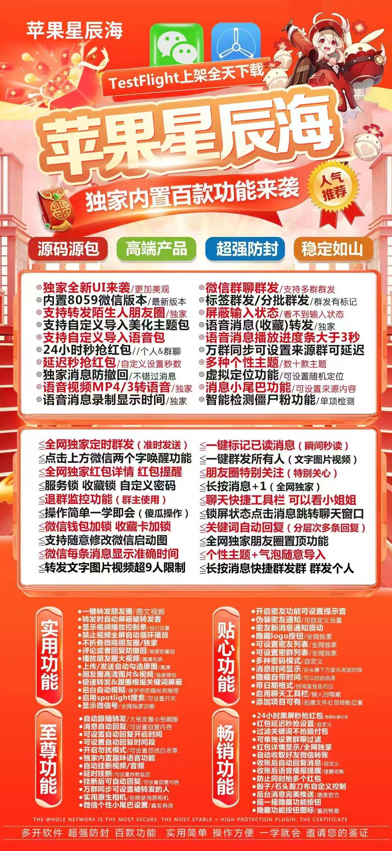 苹果TF星辰海微信一体码兑换码购买-苹果微信多开星辰海激活码授权码