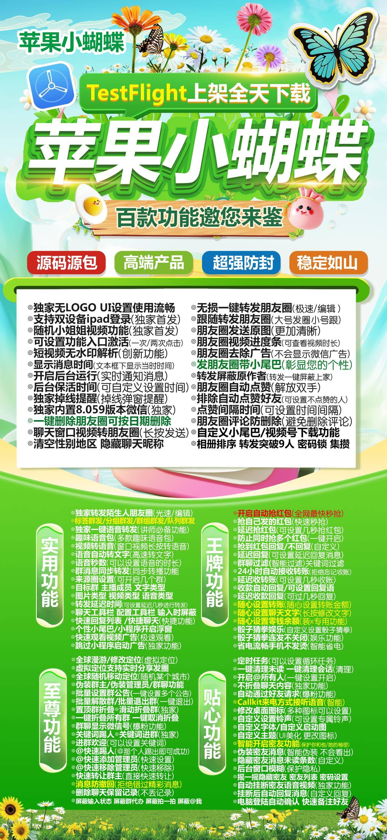 苹果TF小蝴蝶微信授权码购买-苹果多开软件自助商城-TF小蝴蝶微信分身软件购买平台