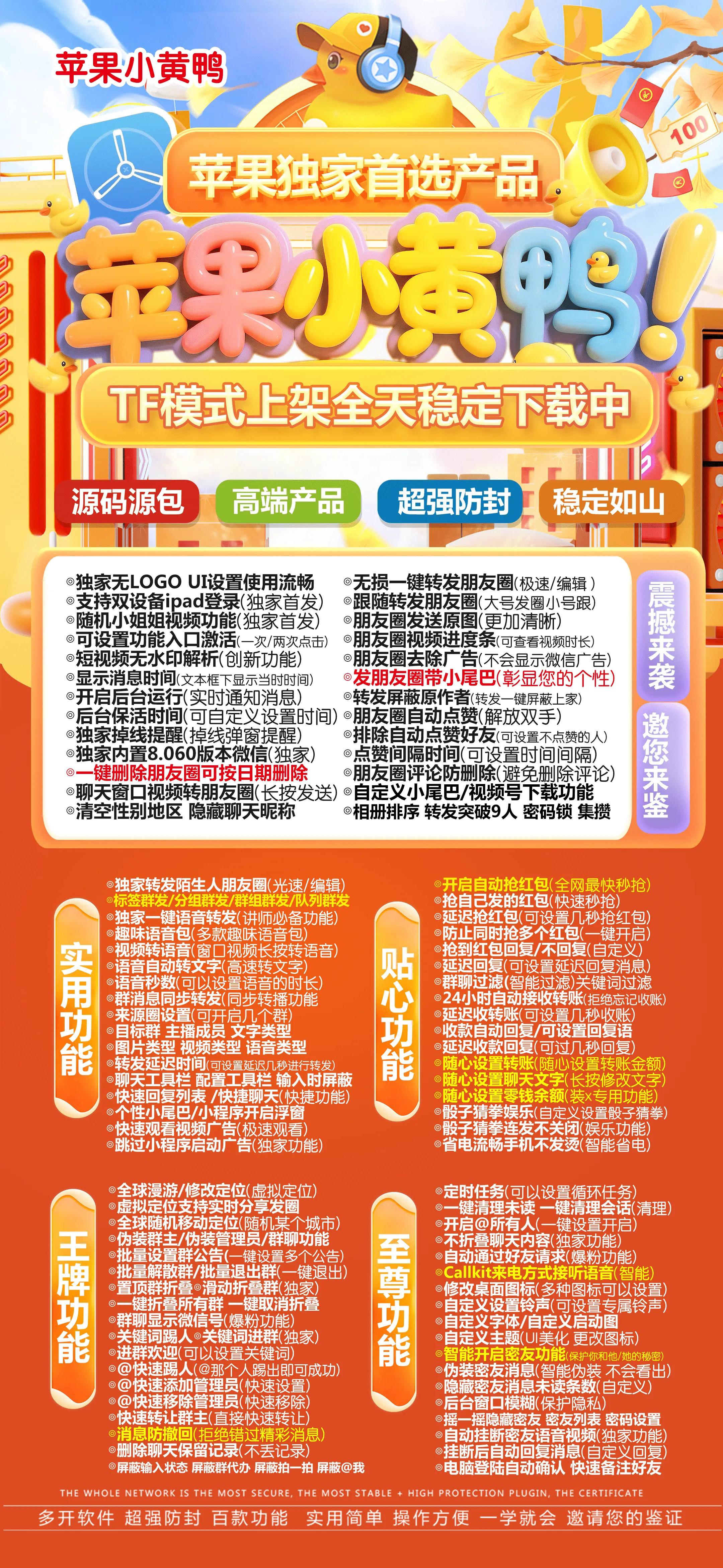 苹果TF小黄鸭分身微信激活码购买