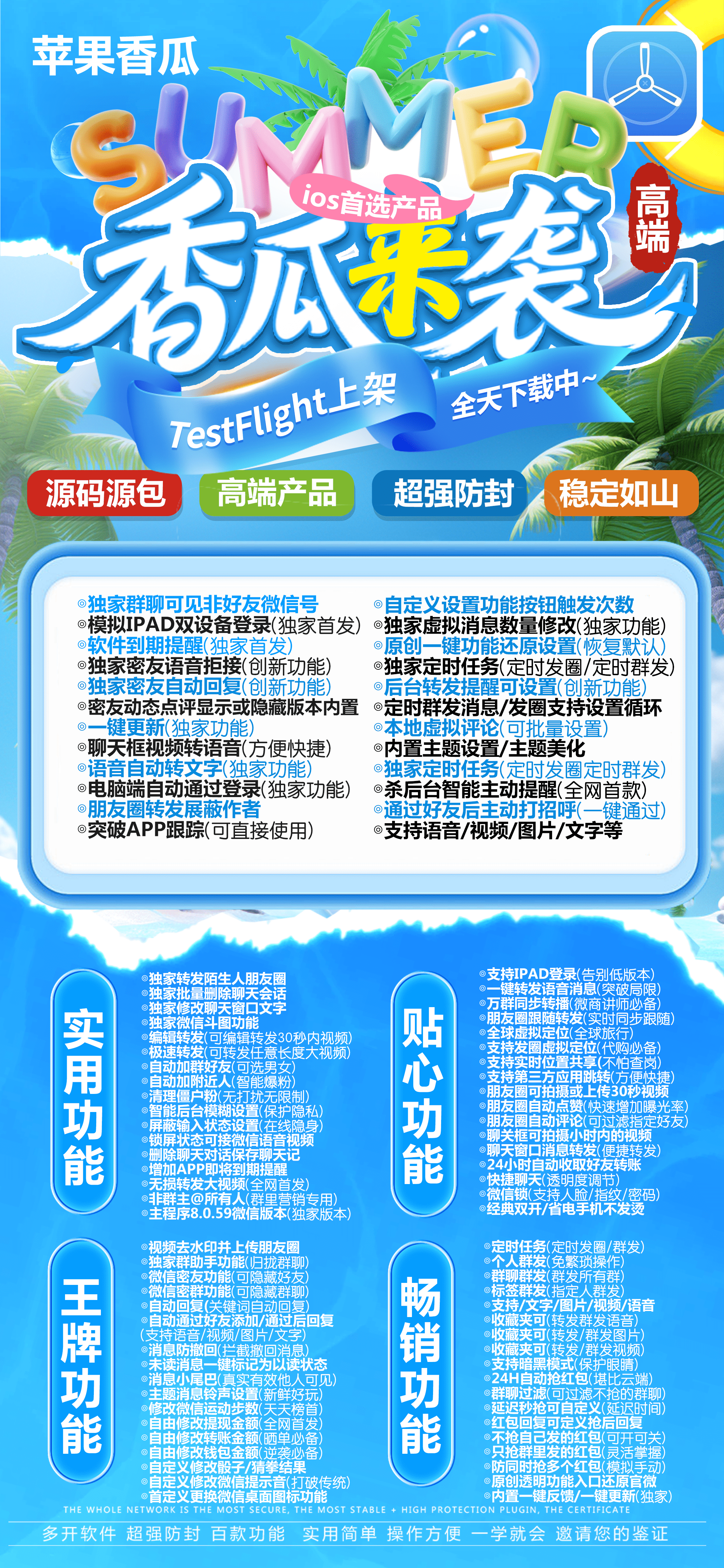 苹果TF香瓜分身微信授权码购买--苹果微信双开软件香瓜官网-苹果微信双开软件香瓜激活码