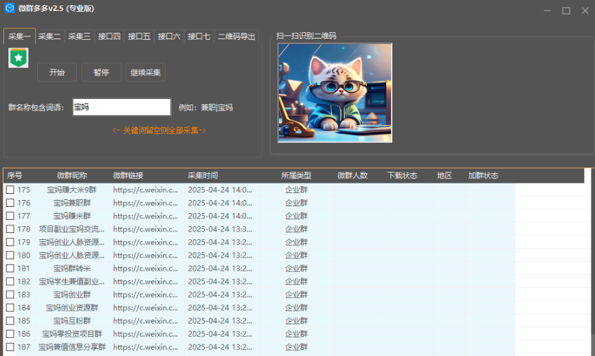 微群多多PC采集软件年卡--电脑营销PC微群多多官网-电脑营销PC微群多多激活码