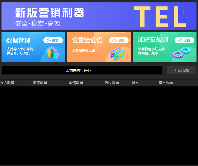 PC电脑版微信加人爆粉软件大神爆粉年卡购买
