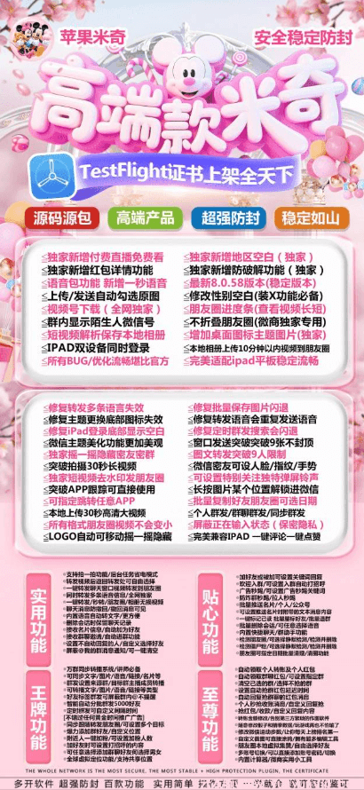 苹果TF米奇-iOS微信分身软件-转发多条语音-二宝同款