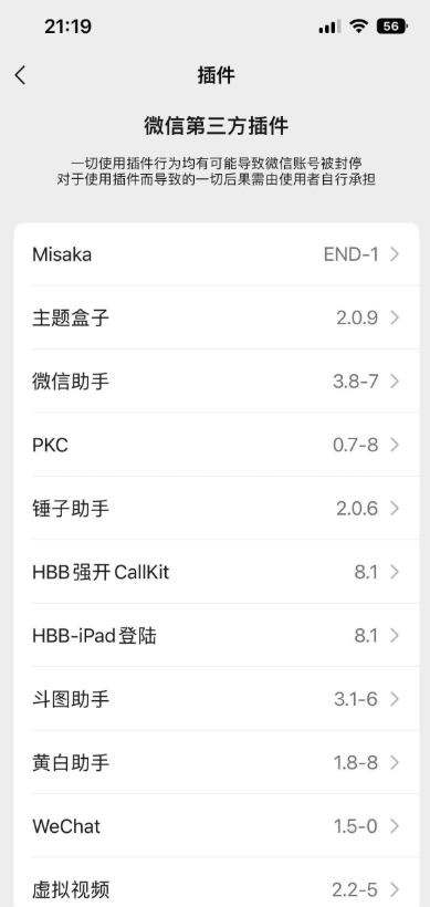 iOS系统微信第三方插件安装指南