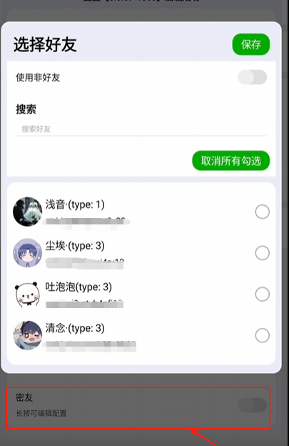 微信密友安卓版：轻松隐藏好友与聊天记录，守护你的社交隐私