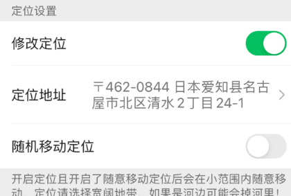 如何任意修改微信全球定位？iOS朋友圈位置IP+苹果共享位置修改方法