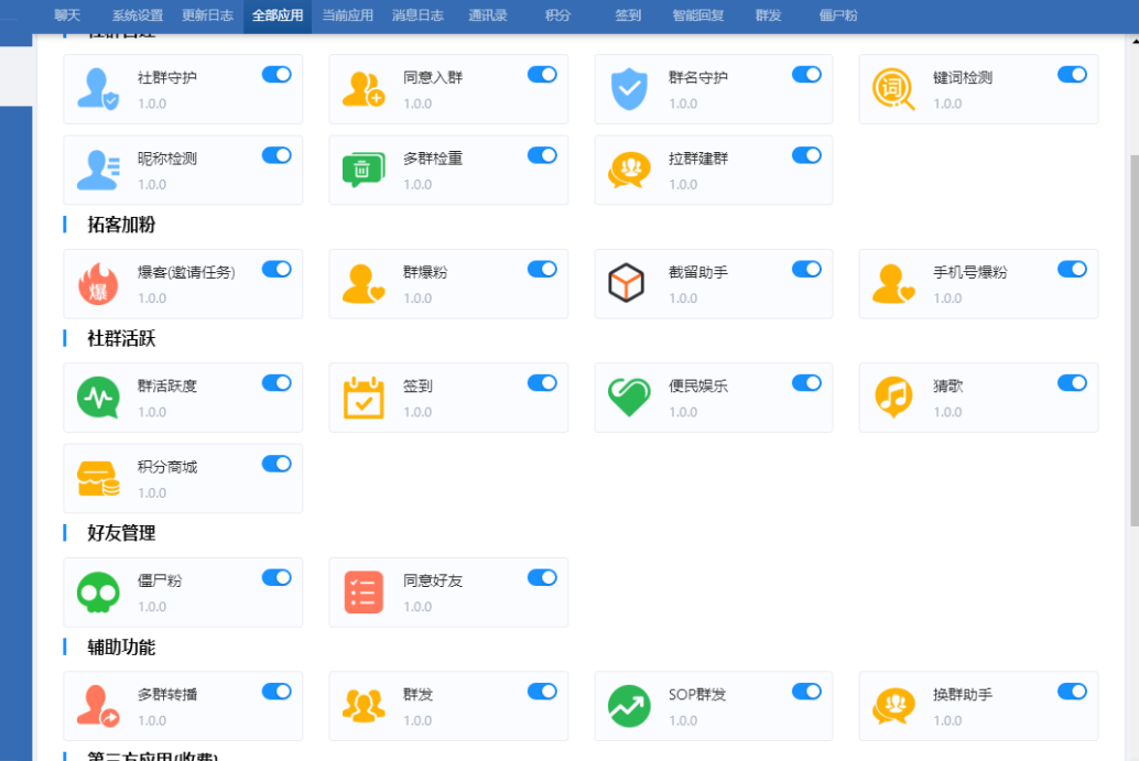 微管家SCRM企微版-企业微信私域运营助手-消息多群转播