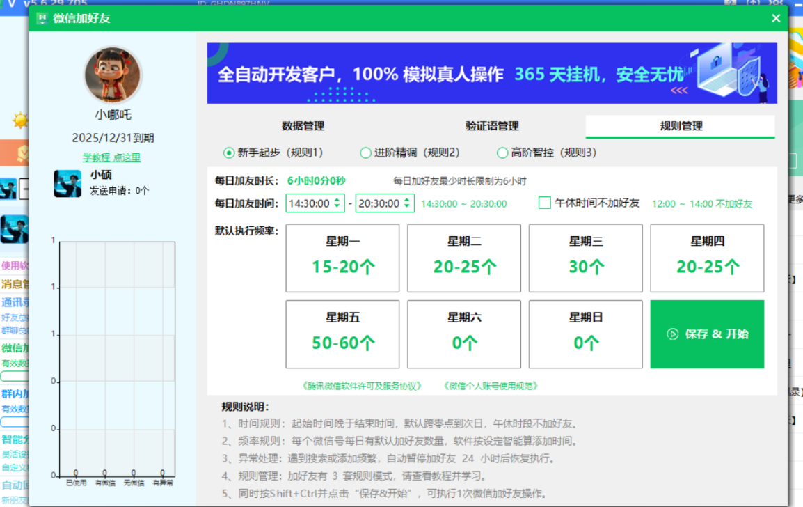 微信全自动加好友软件怎么选？这款RPA工具让批量加好友不再愁！